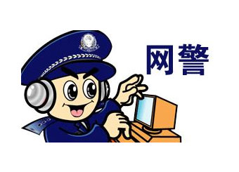 江西省網警巡查執(zhí)法