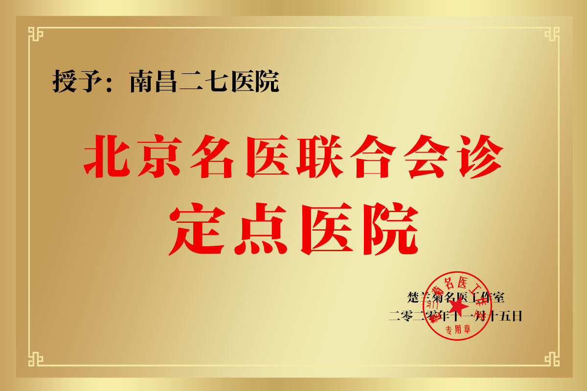 北京醫(yī)師聯(lián)合會(huì)診定點(diǎn)醫(yī)院